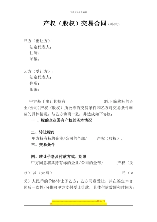 《产权交易合同》