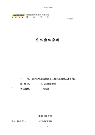 《初中生学业规划指导》出版合同及协议