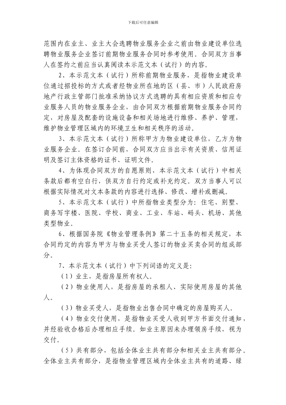 《前期物业服务合同》示范文本_第2页