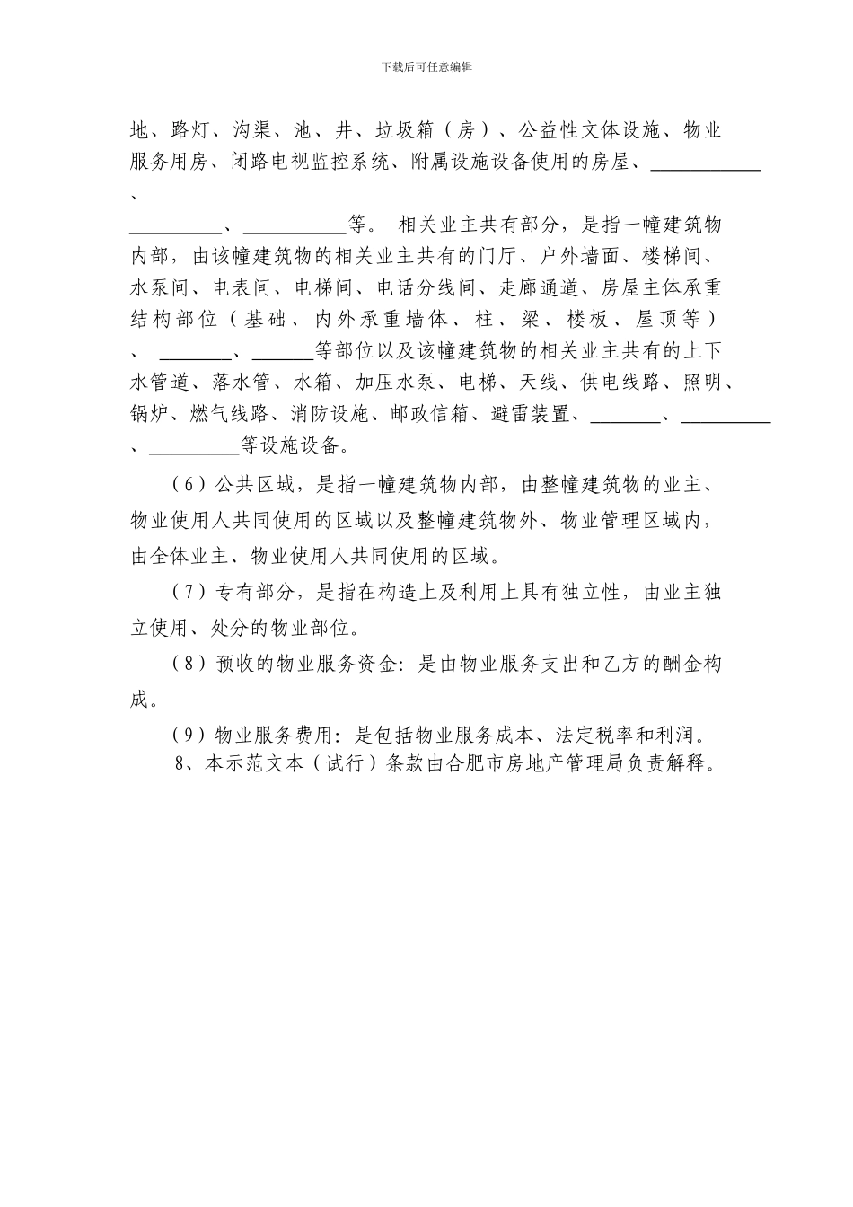 《前期物业服务合同》示范文本_第3页