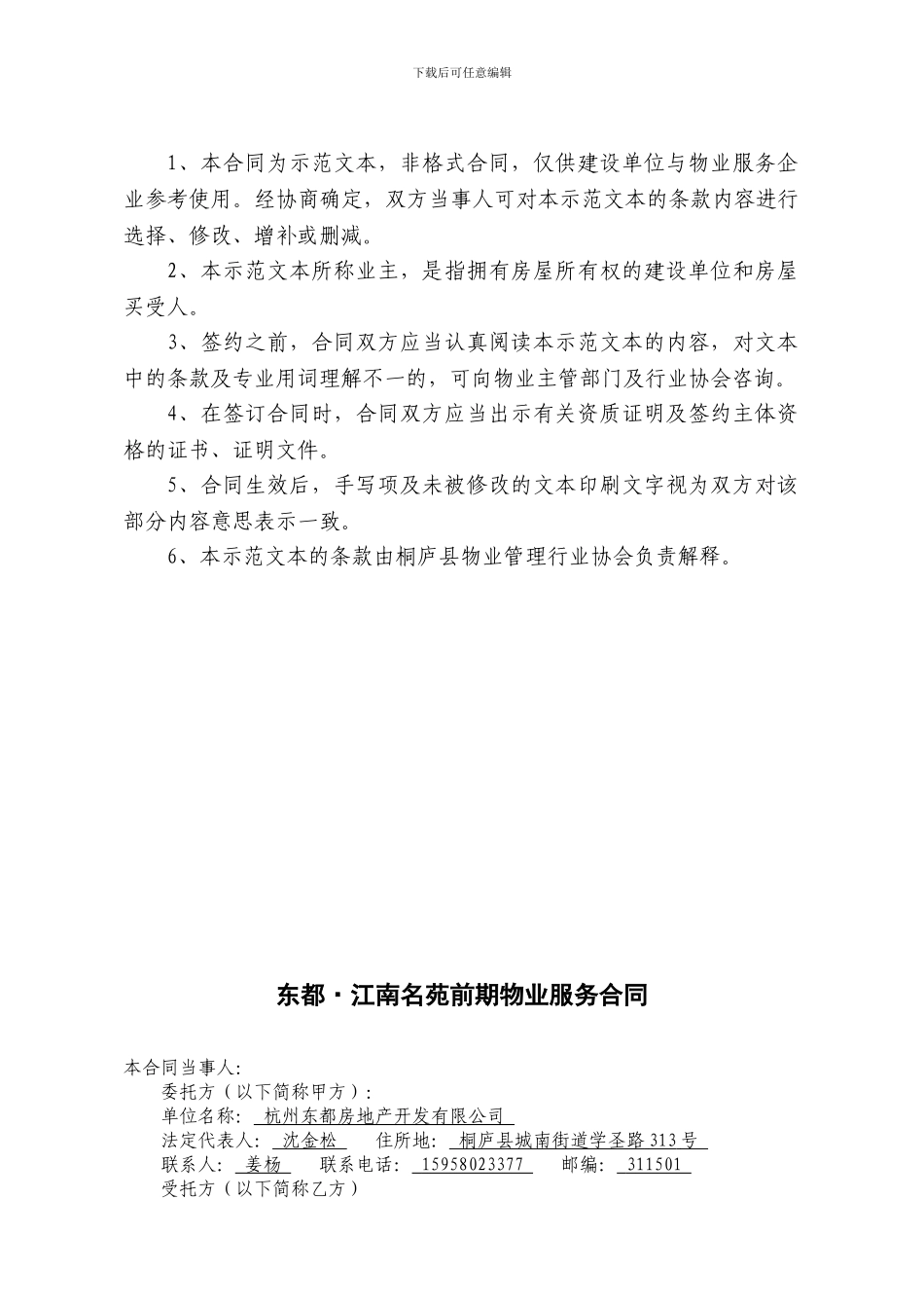 《前期物业服务合同》包干制_第2页