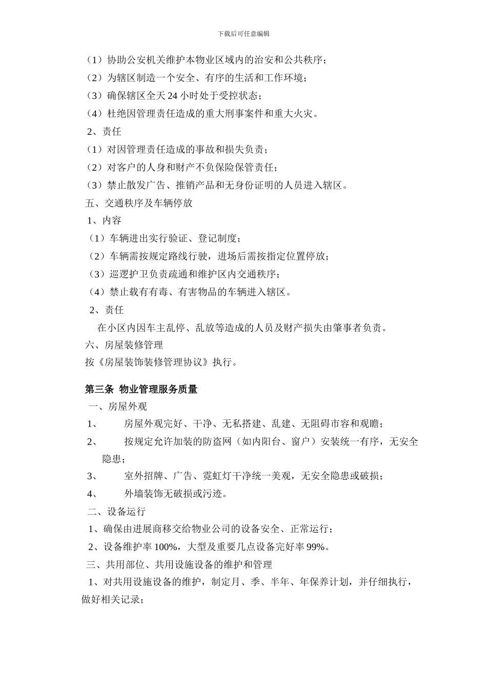 《前期物业管理服务协议》_第3页