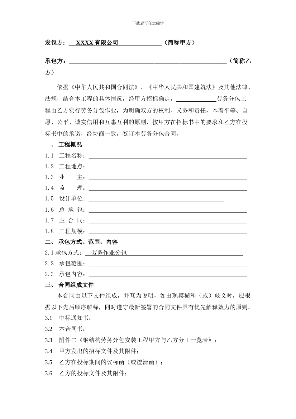 《劳务分包合同》范本_第3页