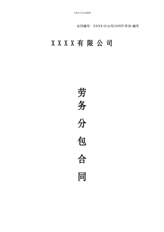 《劳务分包合同》范本