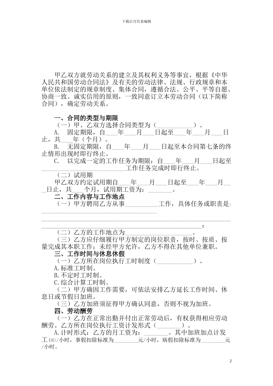 《劳动合同书》(示范文本)_第2页