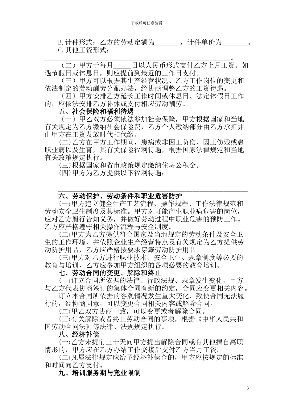 《劳动合同书》(示范文本)_第3页