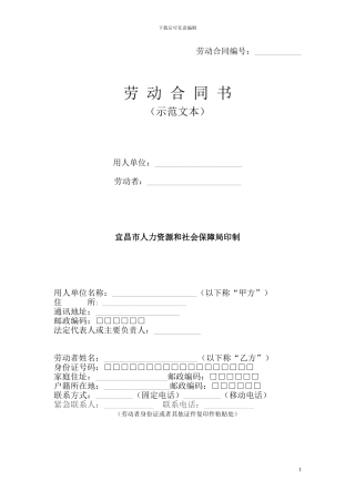 《劳动合同书》(示范文本)