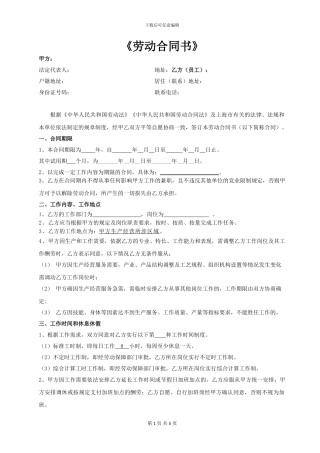 《劳动合同书》2016通用版