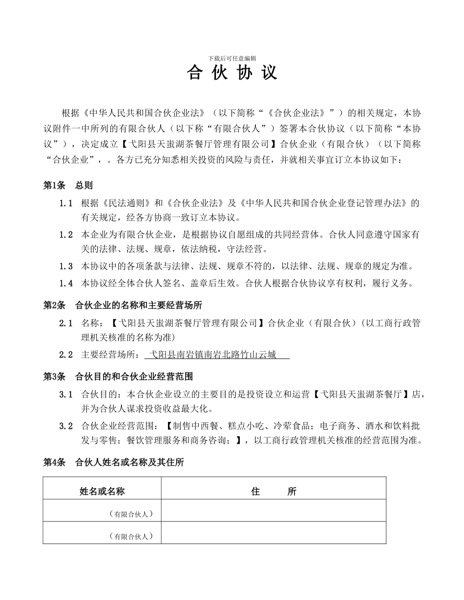 《众筹合伙协议》合同_第2页