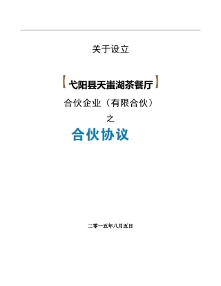 《众筹合伙协议》合同