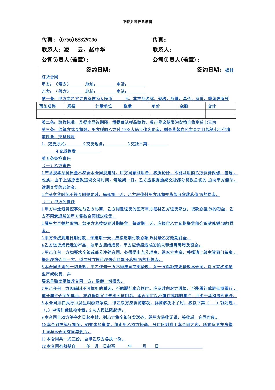 《会议中国》异地站点加盟协议_第2页