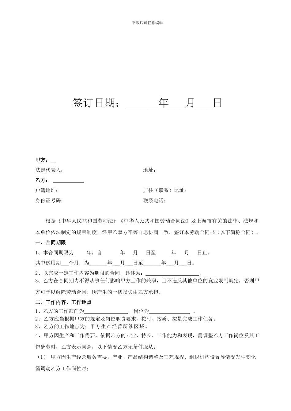 《劳动合同书》2024通用版_第2页
