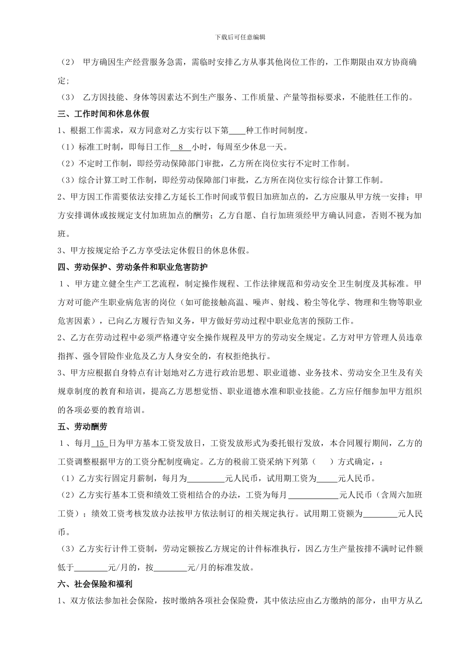 《劳动合同书》2024通用版_第3页