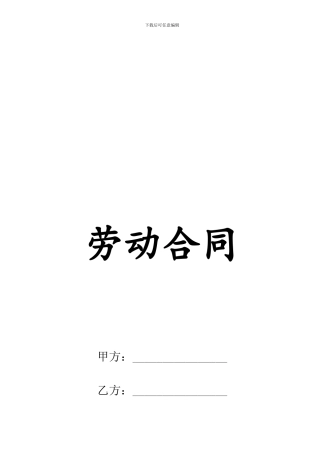 《劳动合同书》2024通用版