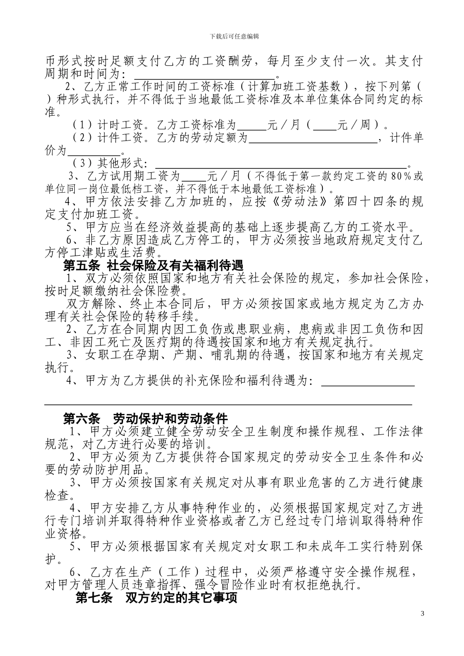 《劳动合同书》(河南省2024示范文本)_第3页
