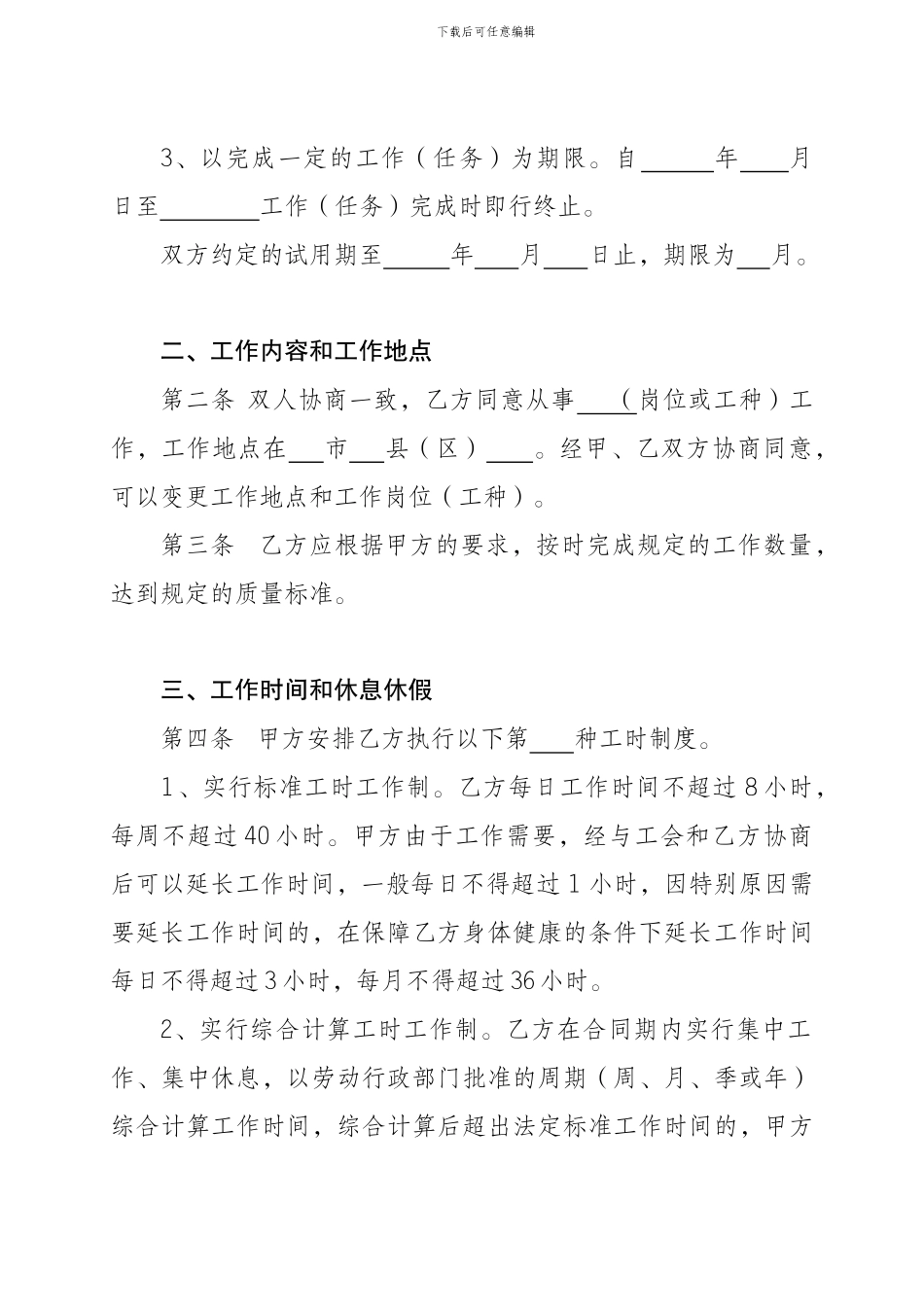 《劳动合同书》示范文本-_第2页