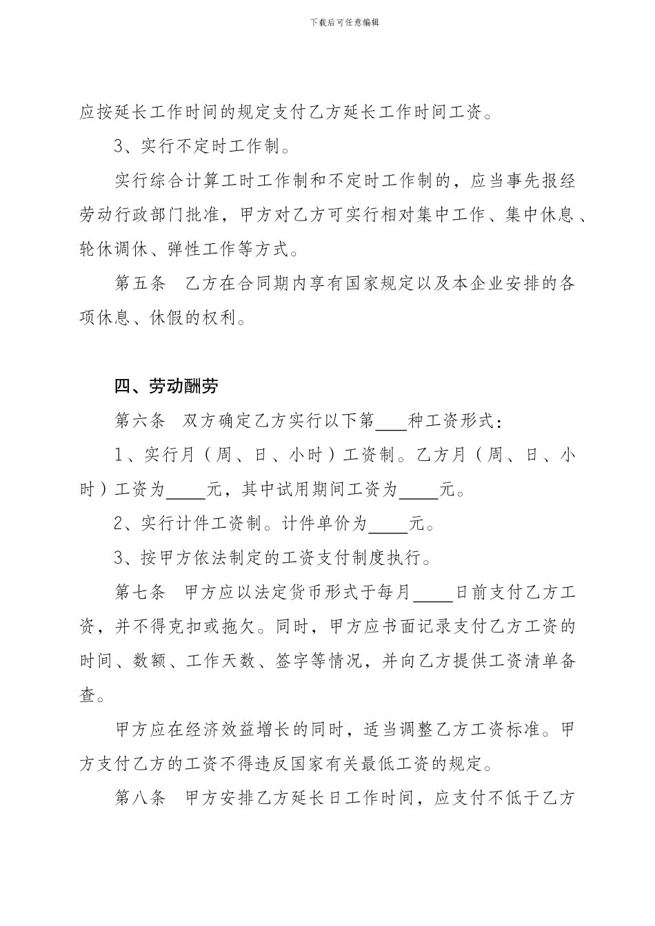 《劳动合同书》示范文本-_第3页