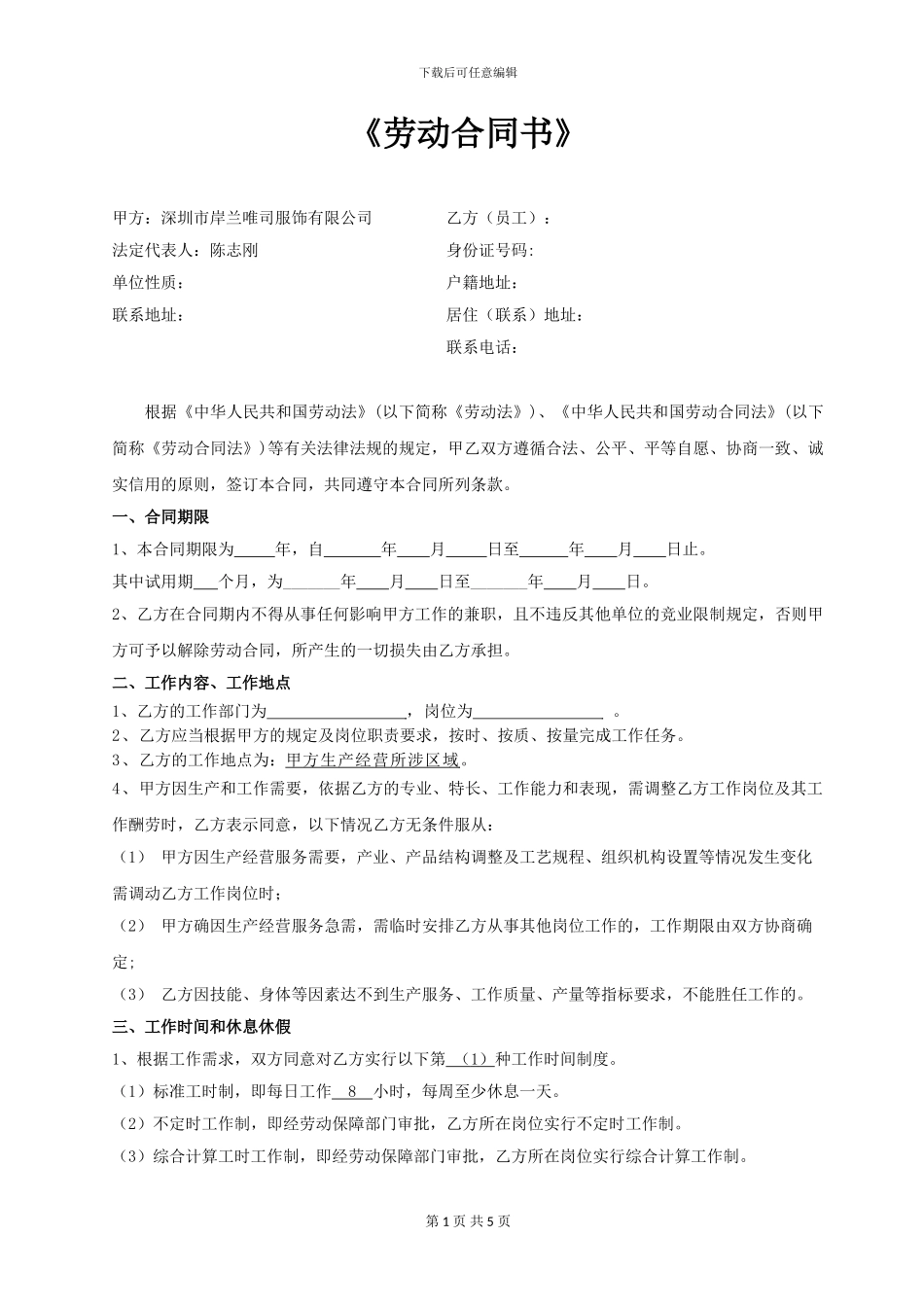 《劳动合同书》2024最新版_第1页