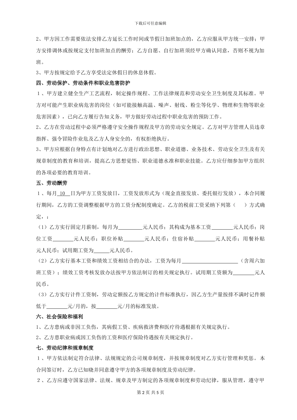 《劳动合同书》2024最新版_第2页