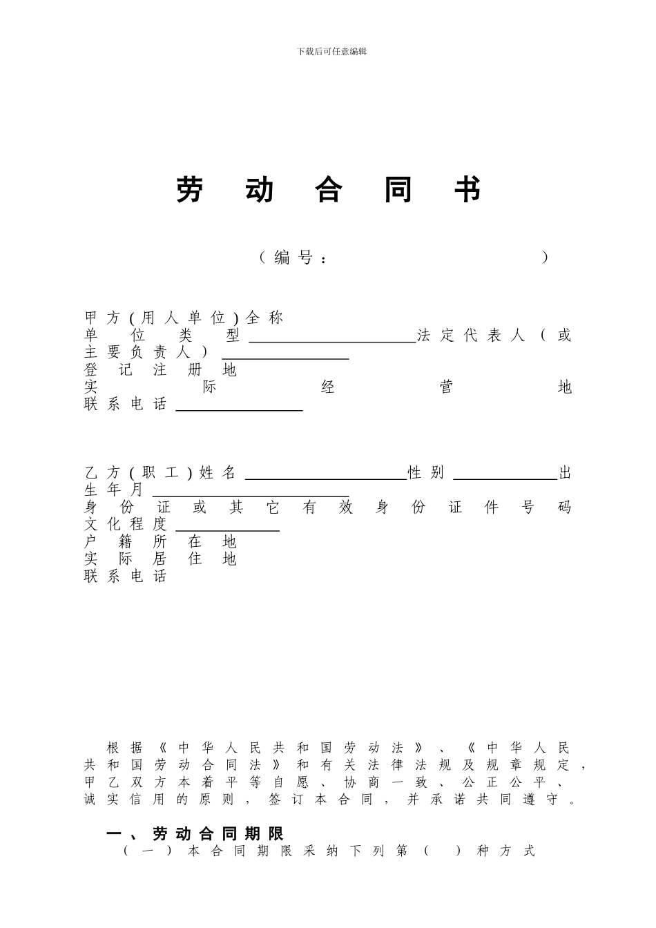 《劳动合同书》范本_第1页
