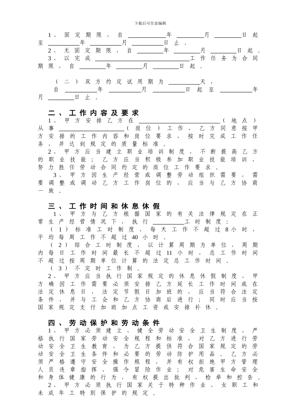 《劳动合同书》范本_第2页