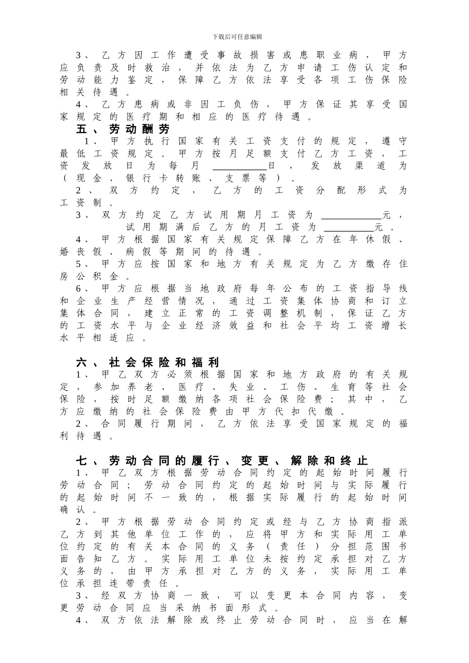 《劳动合同书》范本_第3页
