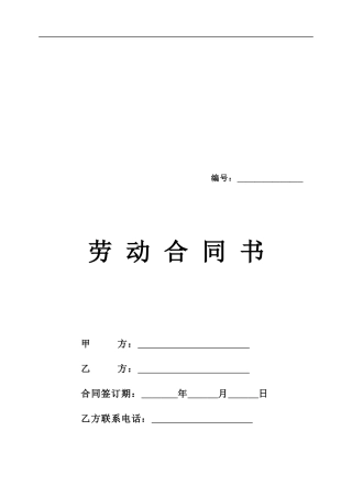 《劳动合同书》包含附页)