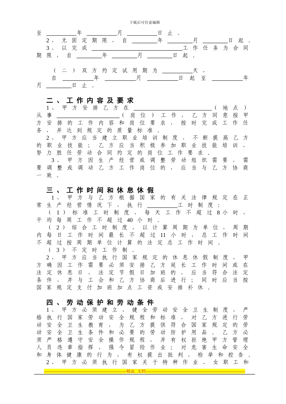 《劳动合同书》范本[1]_第2页