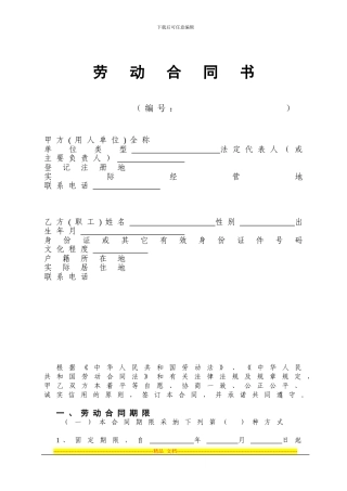 《劳动合同书》范本[1]