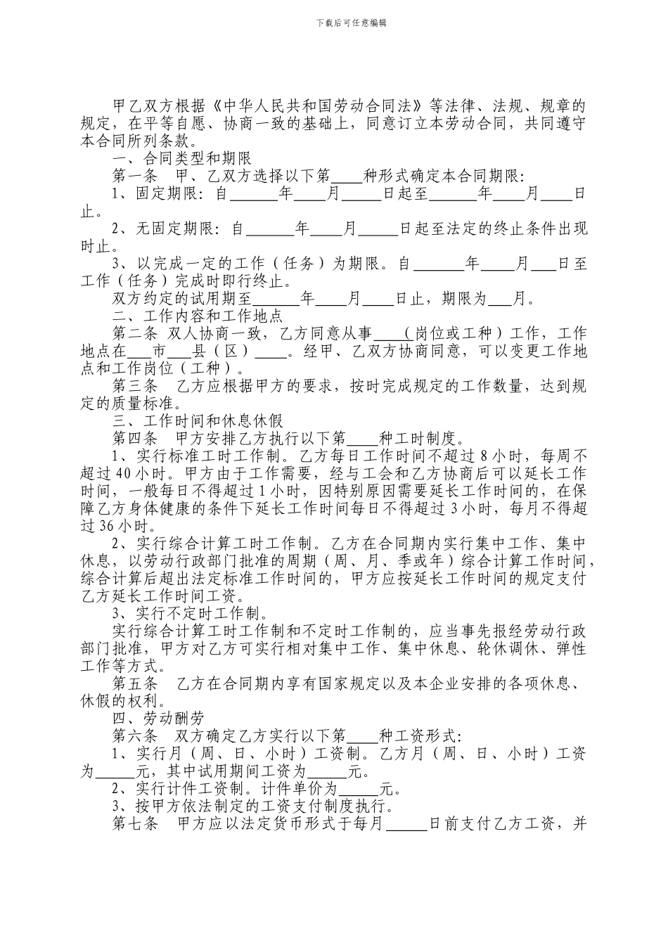 《劳动合同书》示范文本_第2页