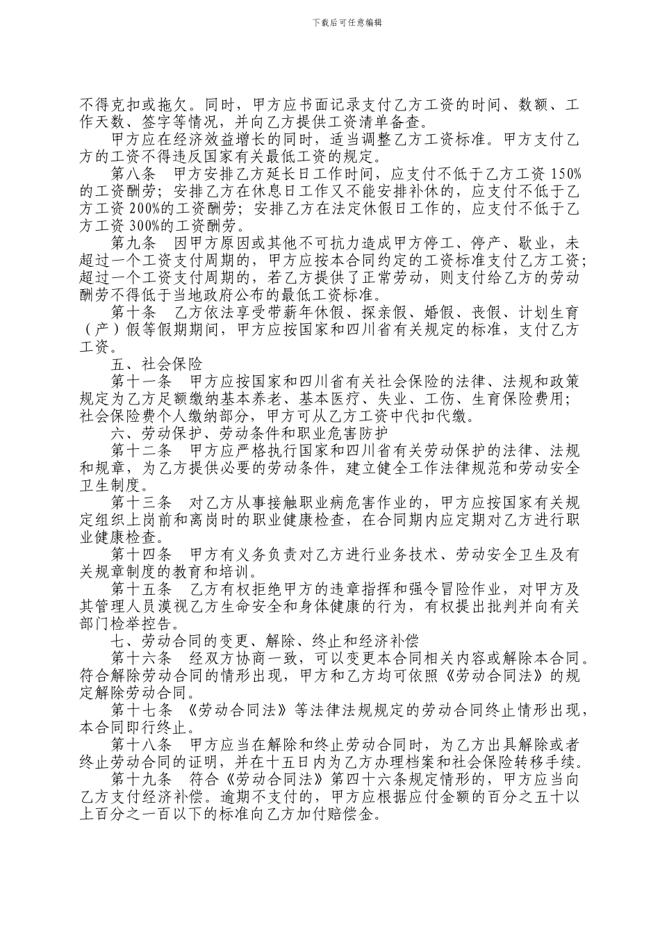 《劳动合同书》示范文本_第3页