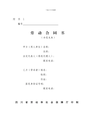 《劳动合同书》示范文本