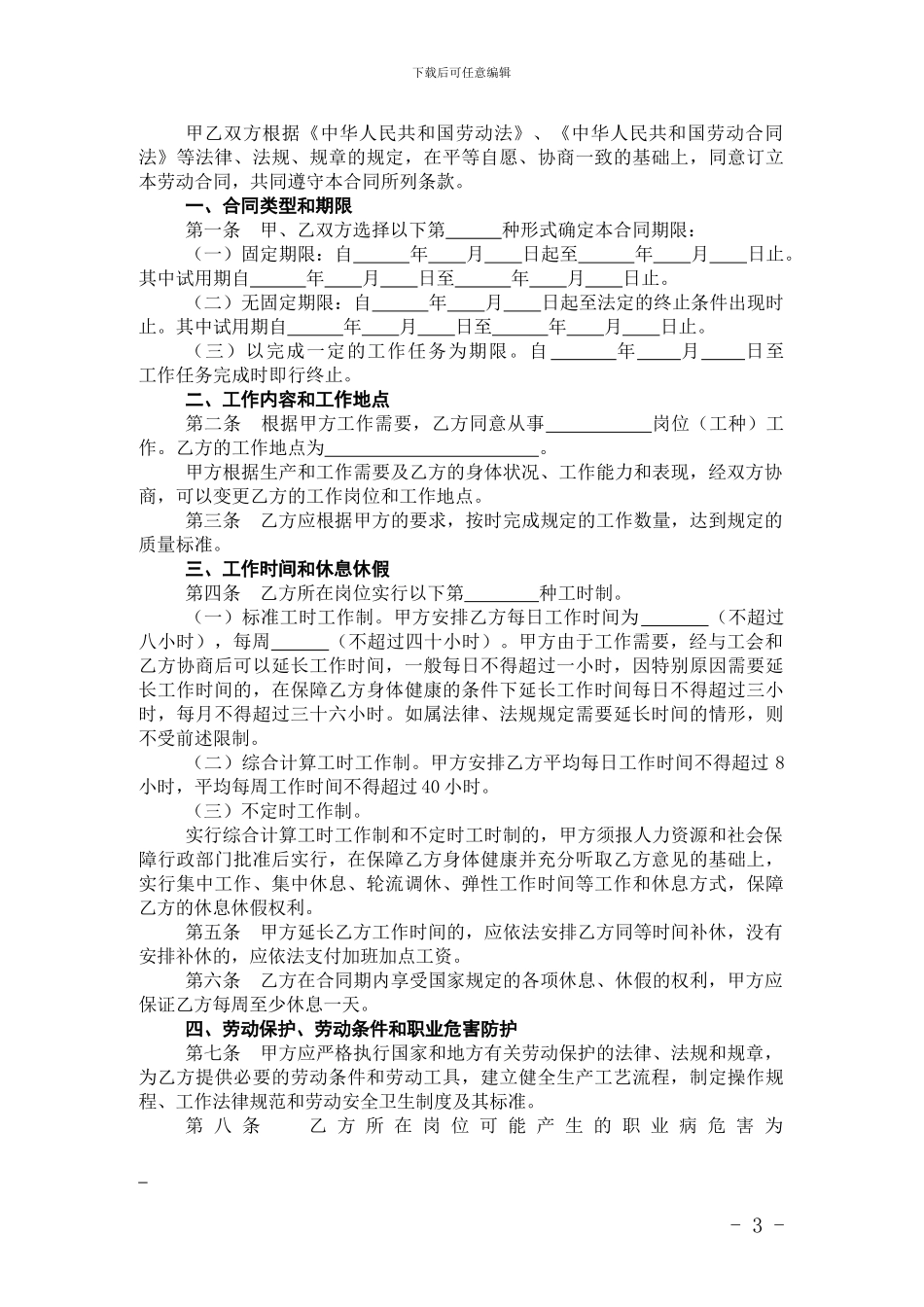 《劳动合同书》衡阳市人力资源和社会保障局印制_第3页