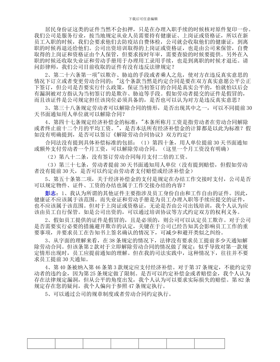《劳动合同法》50个典型问题独家答疑_第3页