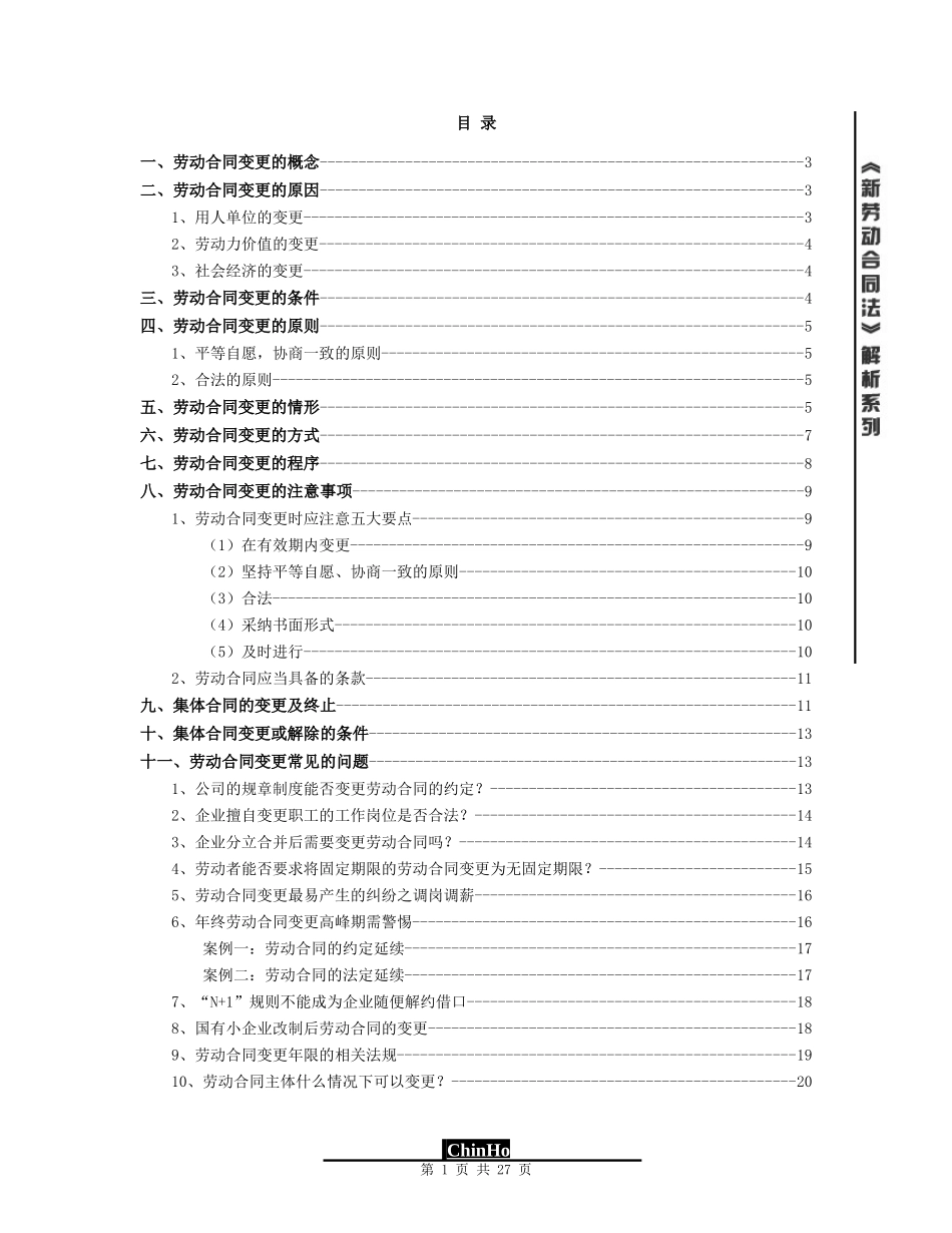 《劳动合同变更》最权威解析_第2页