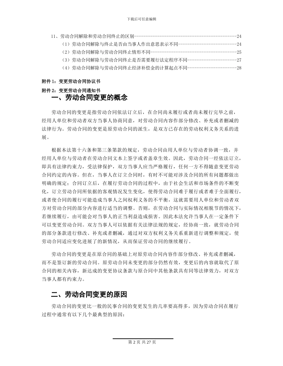 《劳动合同变更》最权威解析_第3页