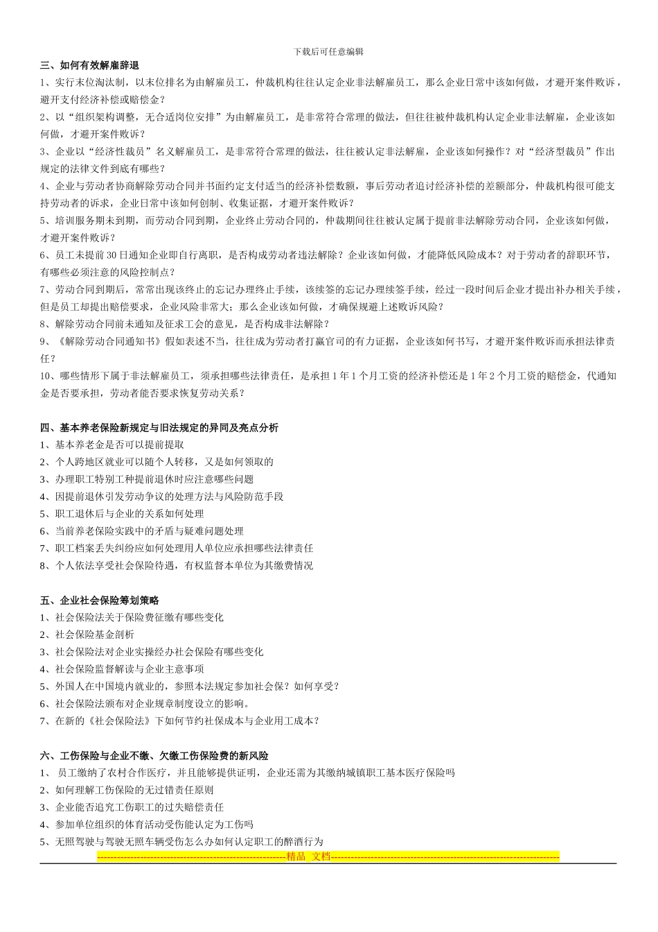 《劳动合同法》、《社会保险法》、《工伤保险条例》_第2页