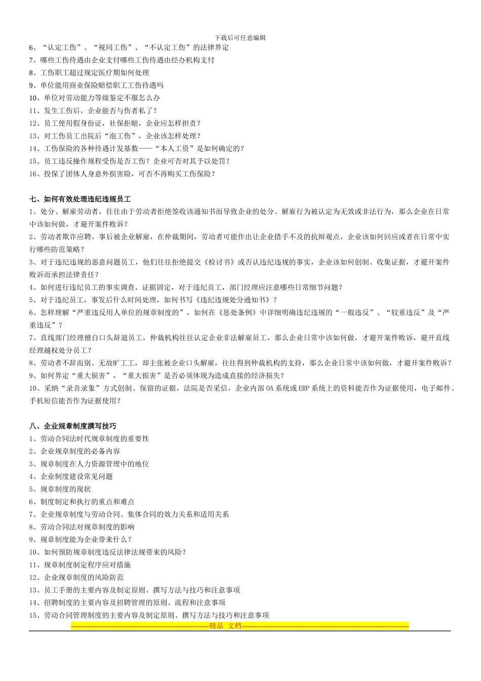 《劳动合同法》、《社会保险法》、《工伤保险条例》_第3页