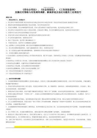 《劳动合同法》、《社会保险法》、《工伤保险条例》