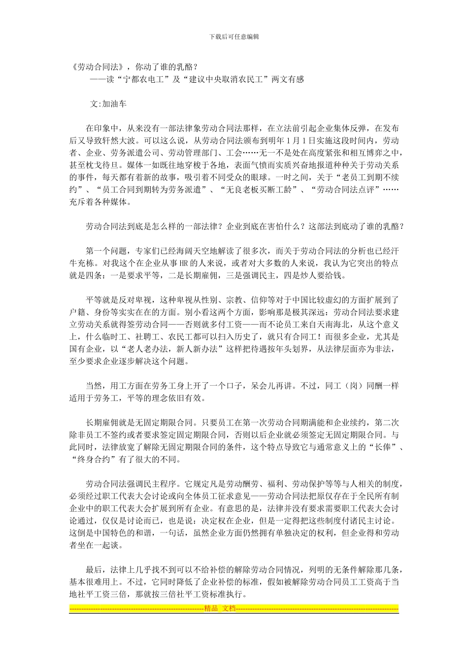 《劳动合同法》-你动了谁的乳酪？_第1页