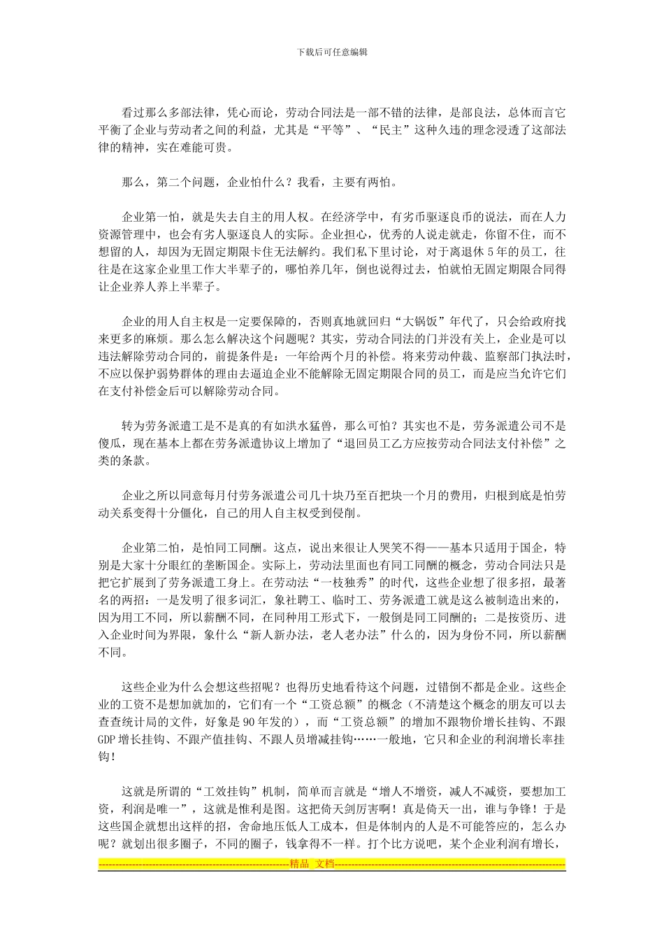 《劳动合同法》-你动了谁的乳酪？_第2页