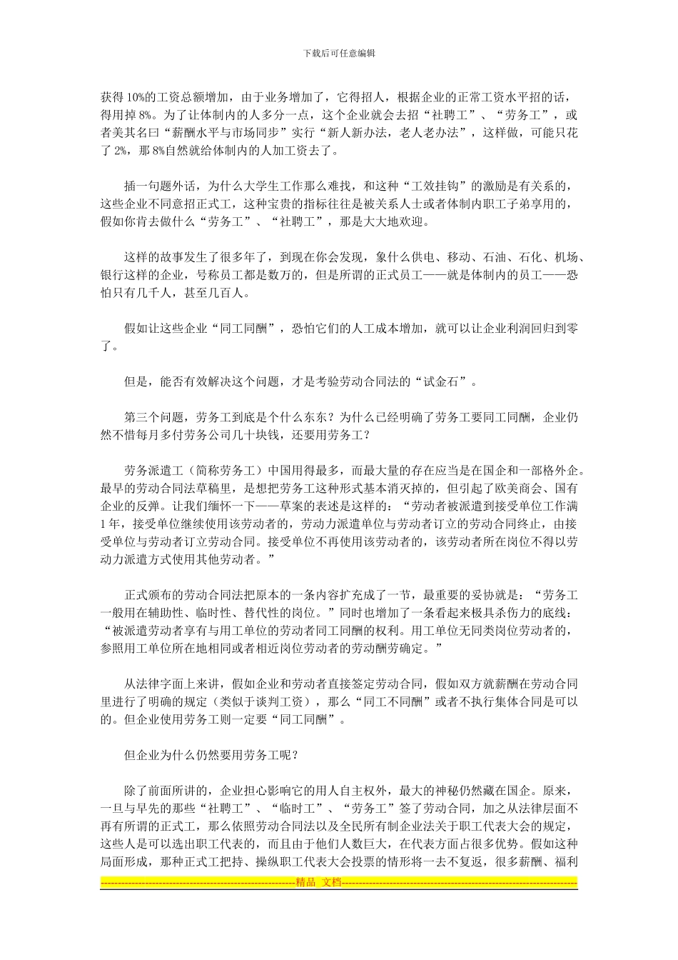 《劳动合同法》-你动了谁的乳酪？_第3页