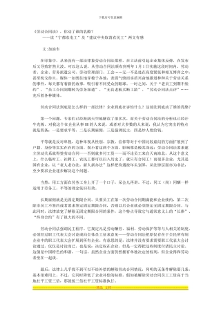 《劳动合同法》-你动了谁的乳酪？
