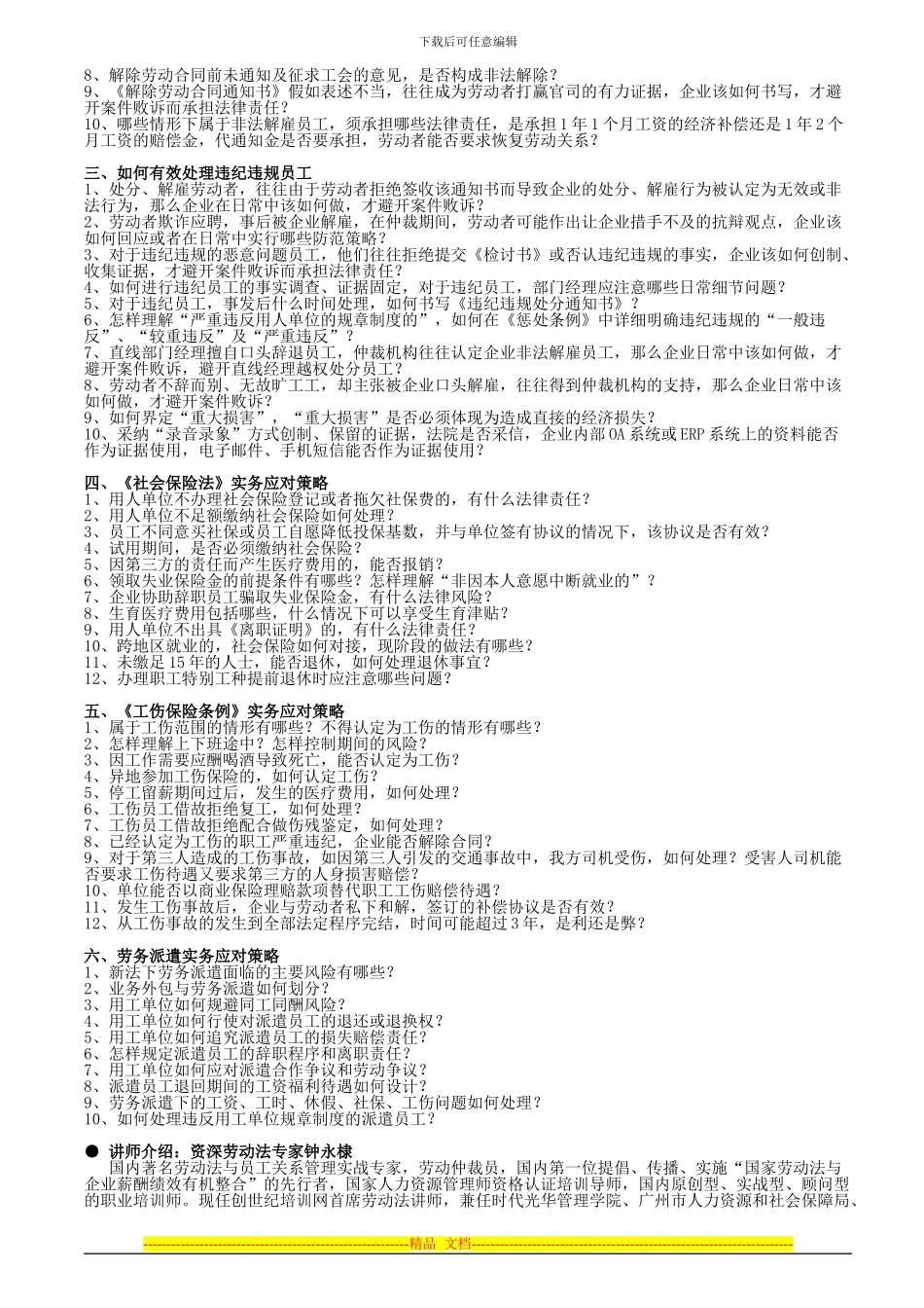 《劳动合同法》、《社会保险法》、《工伤保险条例》实操_第2页