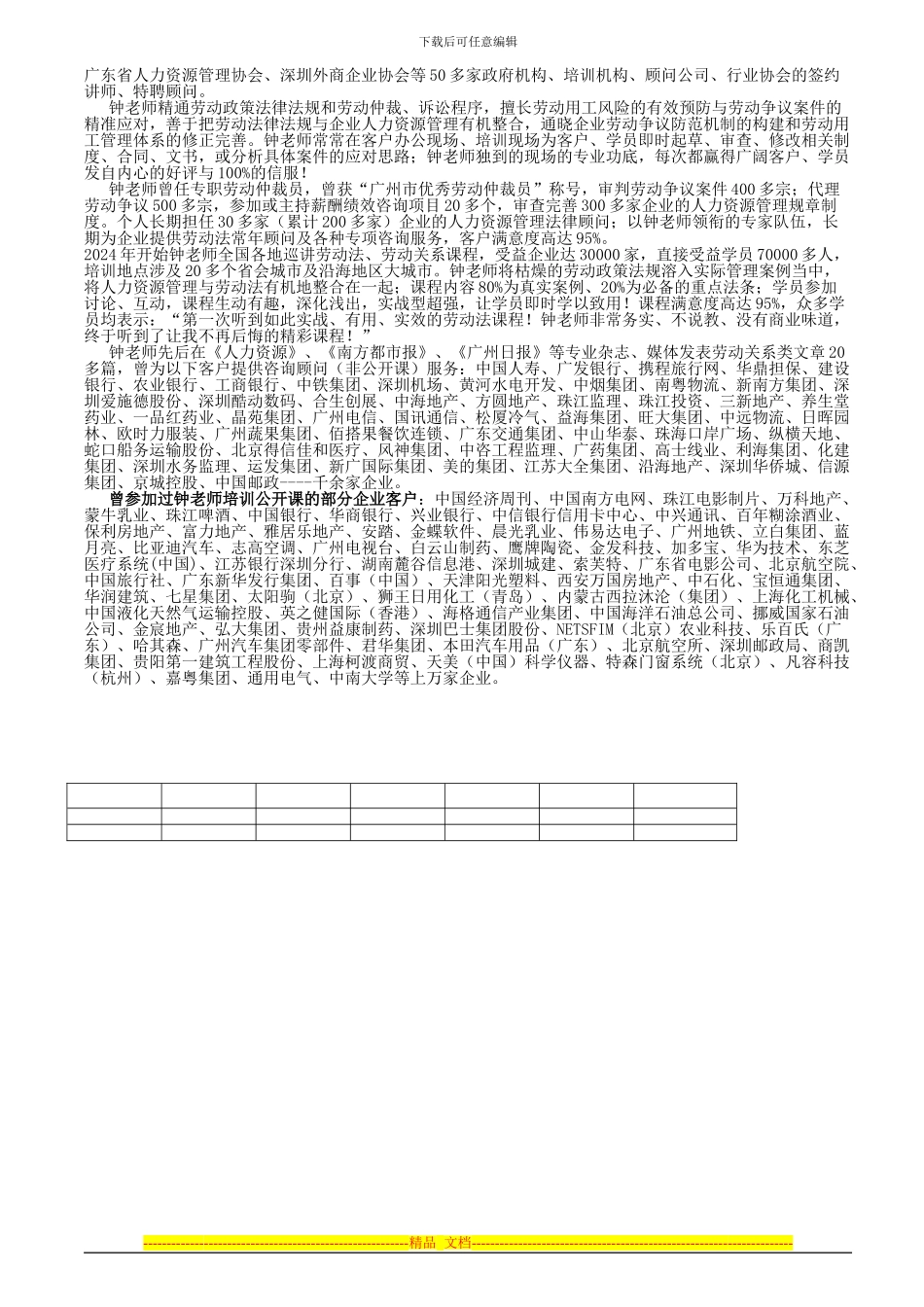 《劳动合同法》、《社会保险法》、《工伤保险条例》实操_第3页