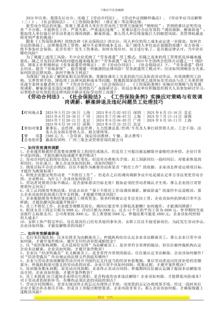 《劳动合同法》、《社会保险法》、《工伤保险条例》实操