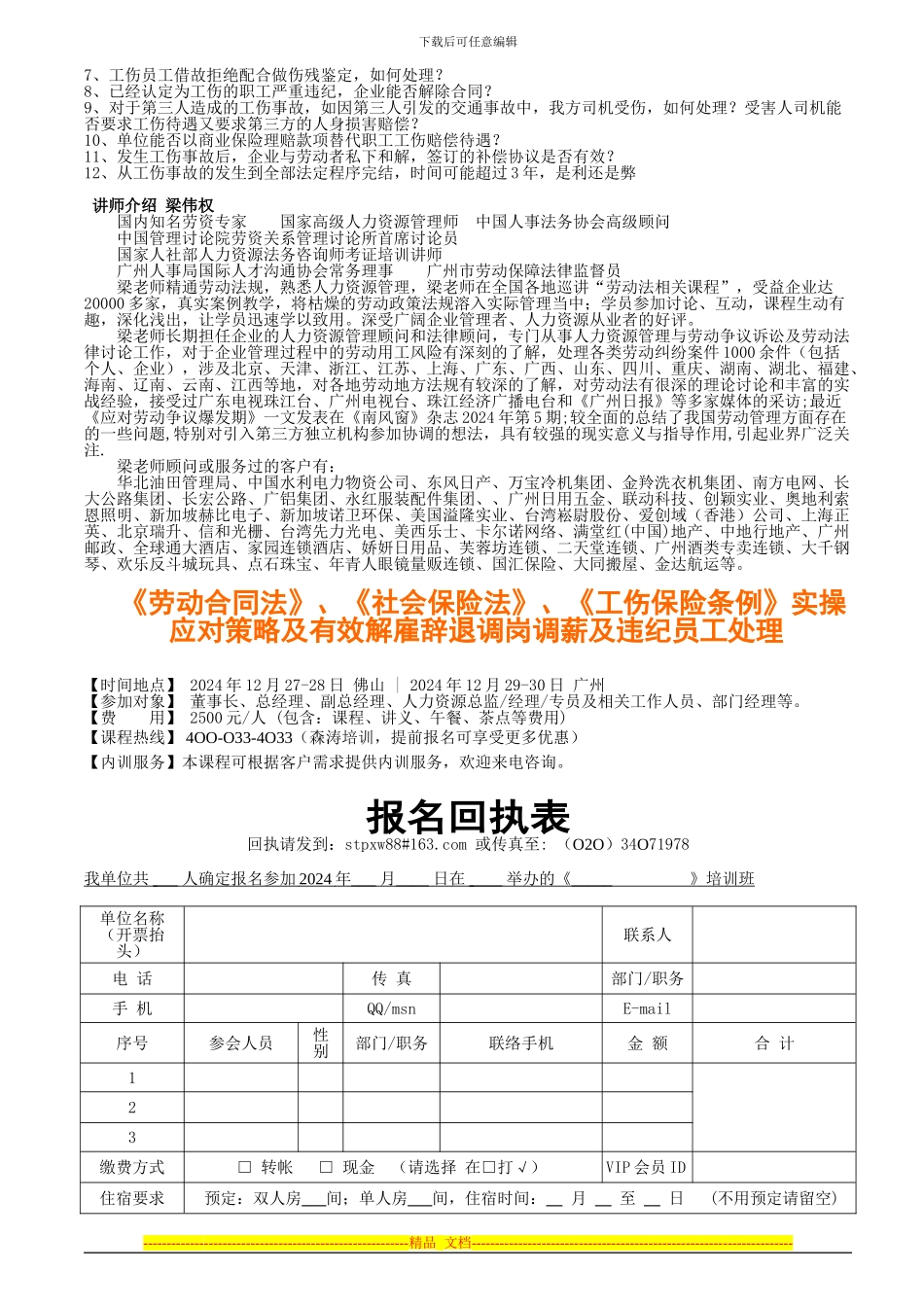 《劳动合同法》、《社会保险法》、《工伤保险条例》实操应对_第3页