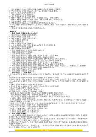 《劳动合同法》、《社会保险法》、《工伤保险条例》实操应对