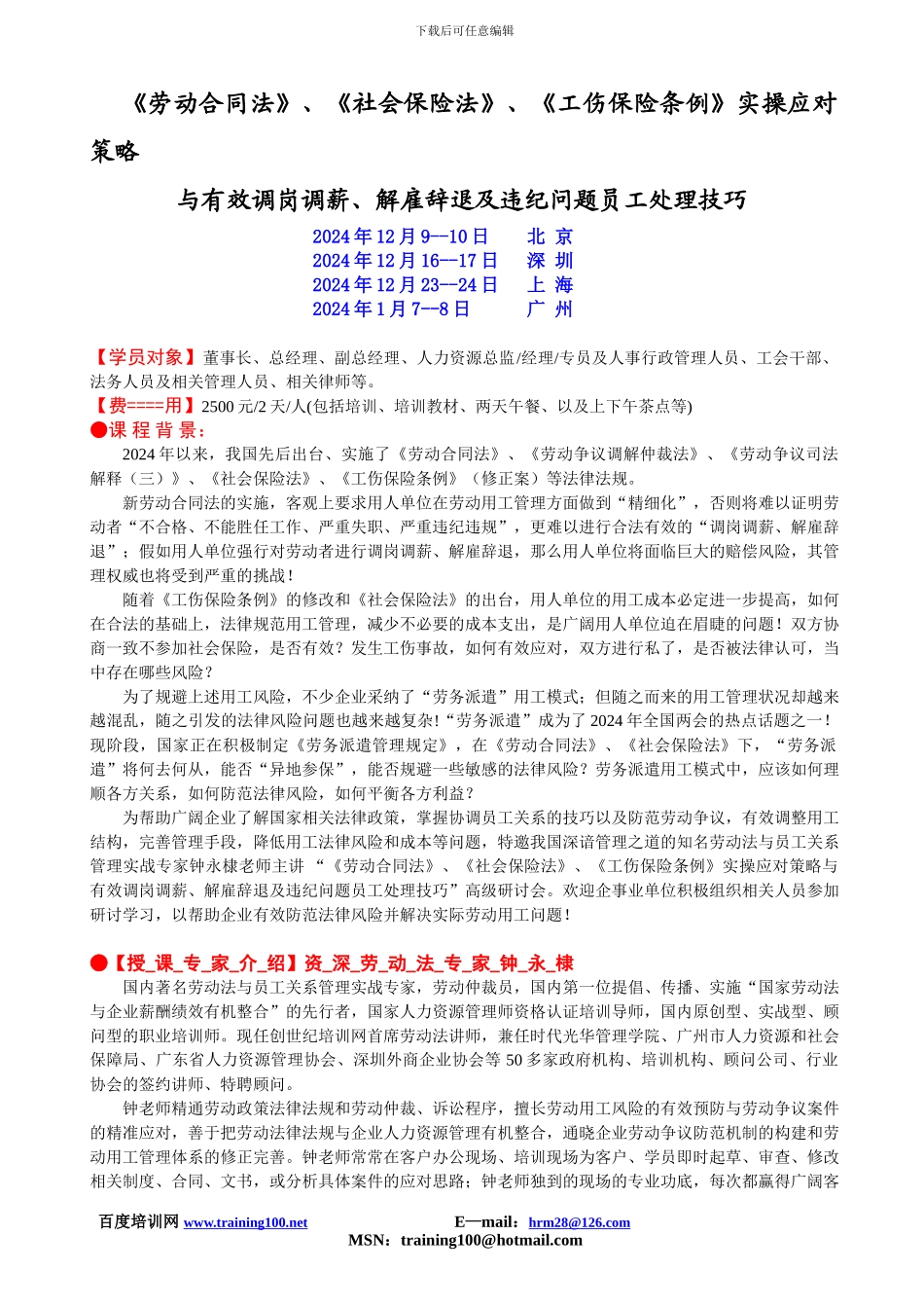 《劳动合同法》、《社会保险法》、《工伤保险条例》实操应对策略_第1页