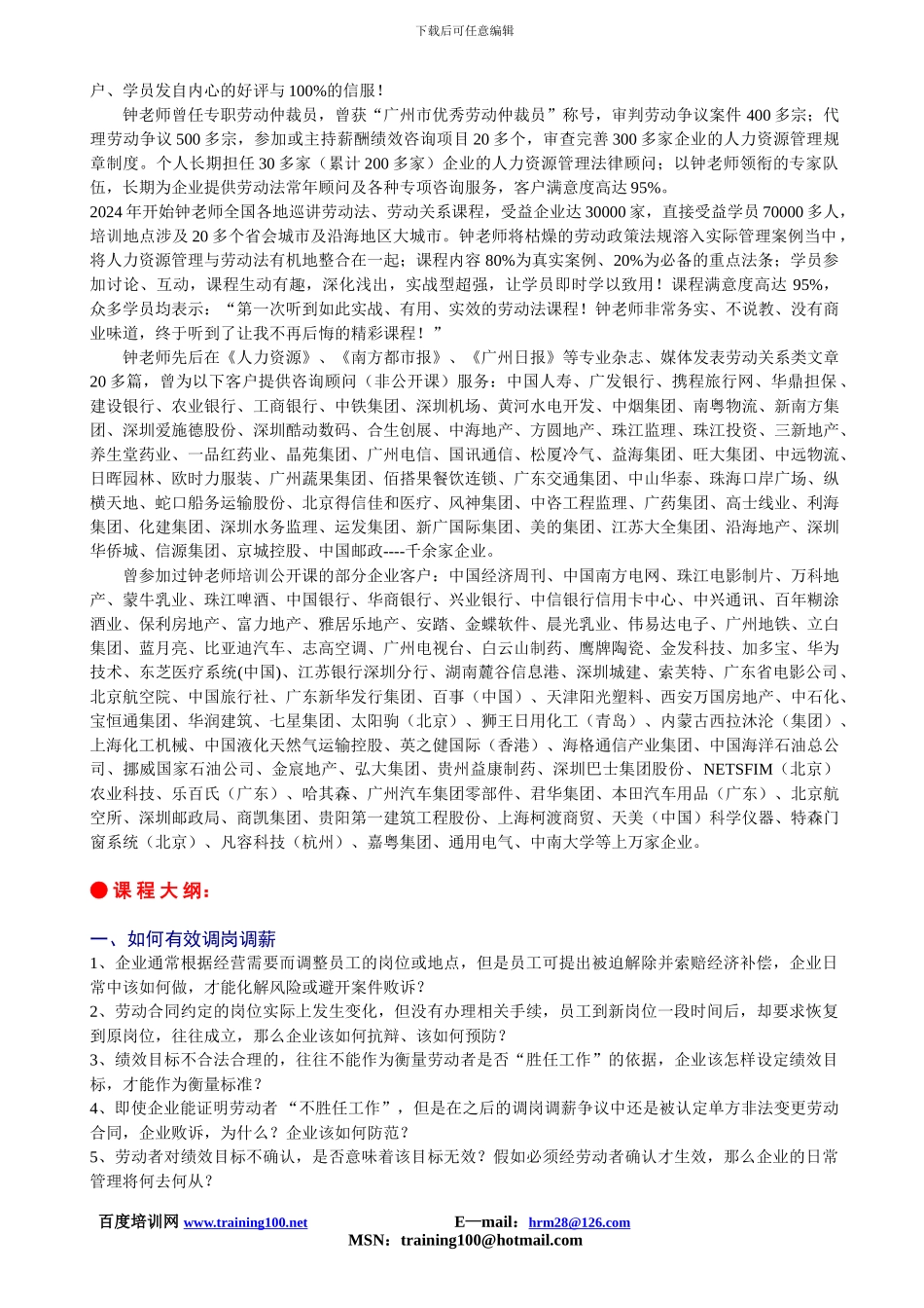 《劳动合同法》、《社会保险法》、《工伤保险条例》实操应对策略_第2页